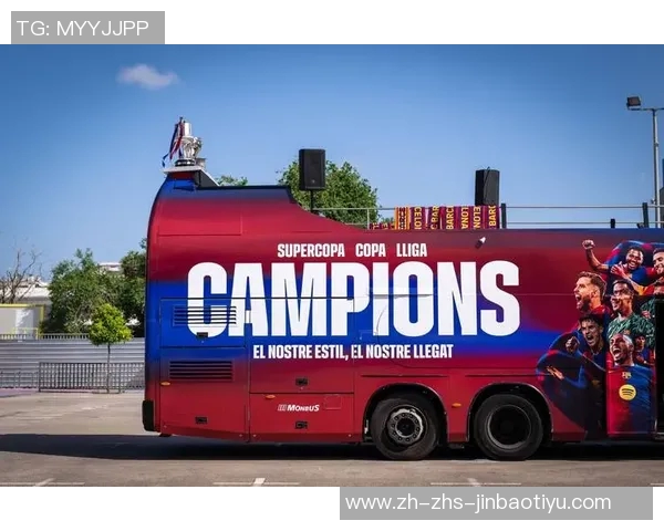 巴萨即将夺冠庆祝游行热烈筹备中全城期待盛大狂欢